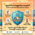FireInsurance #SummerSafety #GeneralInsuranceMyanmar #ExpertAdvice